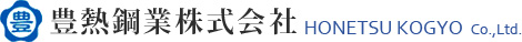 豊熱鋼業株式会社